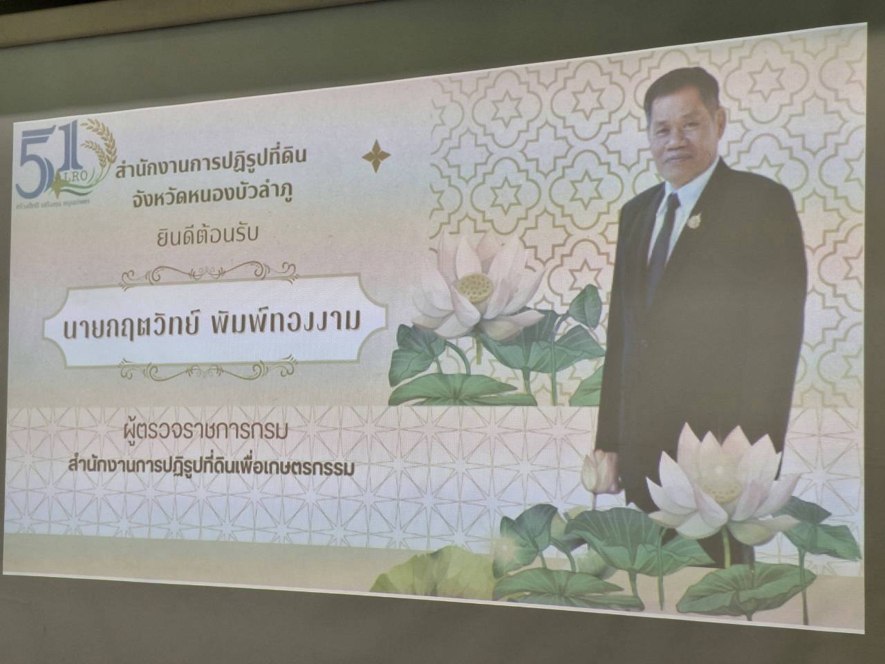 title - ผู้ตรวจราชการ ส.ป.ก. ลงพื้นที่จังหวัดหนองบัวลำภู ประชุมติดตามความก้าวหน้าผลการดำเนินงาน พร้อมตรวจเยี่ยมให้กำลังใจเกษตรกรแปลงใหญ่พืชผักและสมุนไพร 